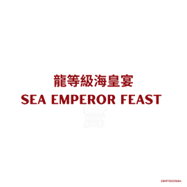 Set E 龍等級海皇宴 Sea Emperor Feast 